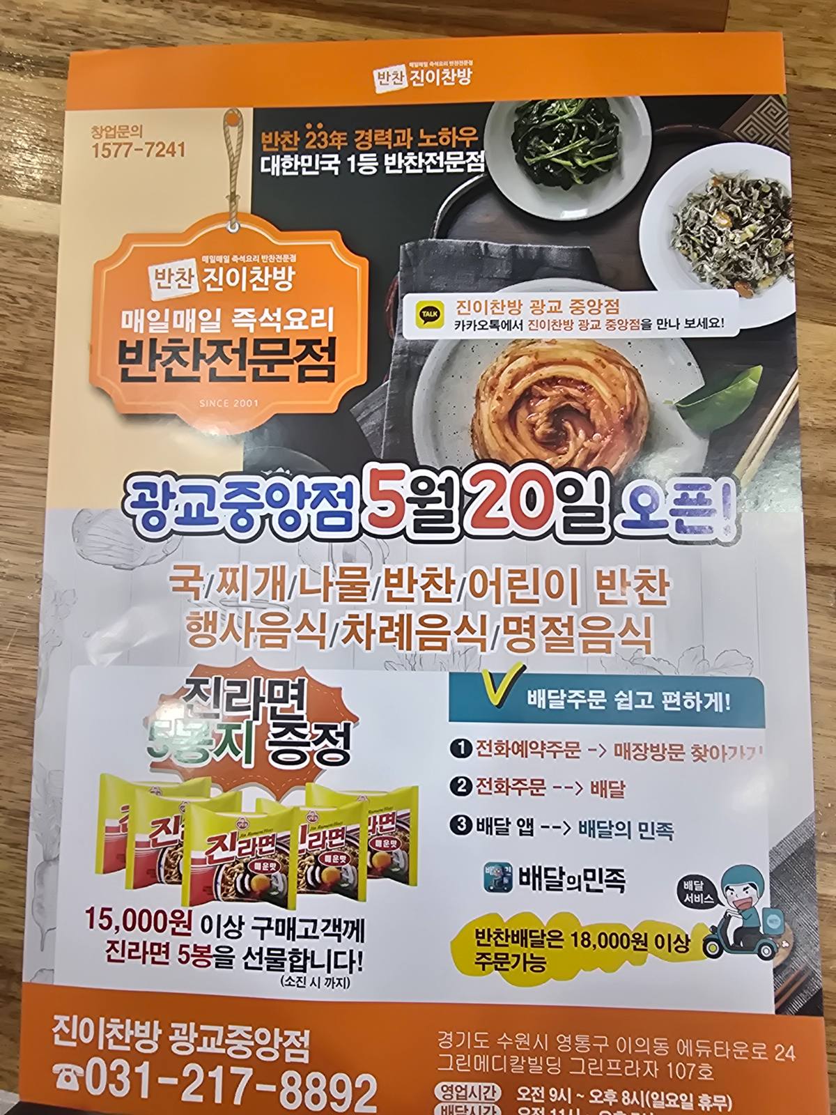 진이찬방 광교중앙점 사진