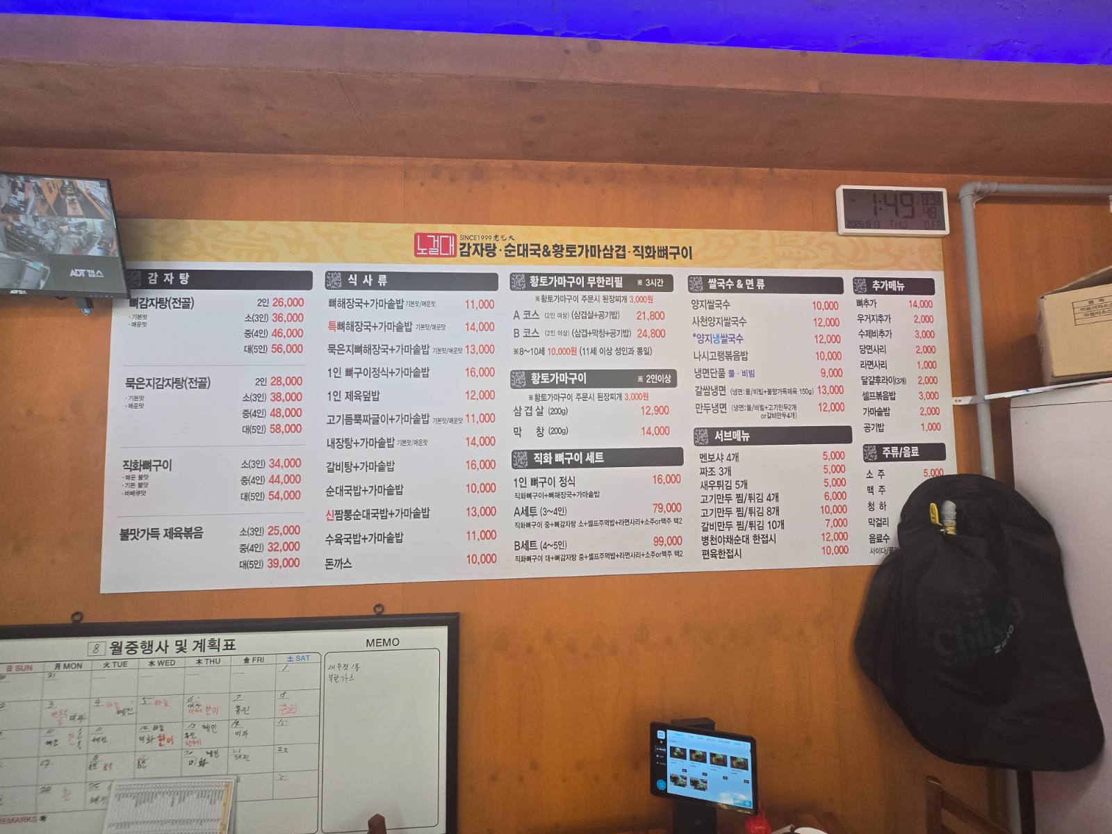 노걸대감자탕&직화뼈구이 망포점 메뉴판