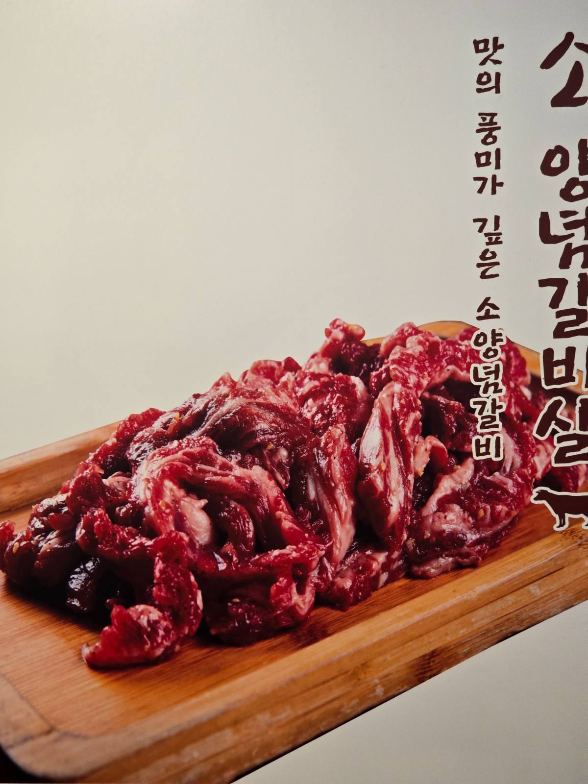 백년손님 서서갈비 사진