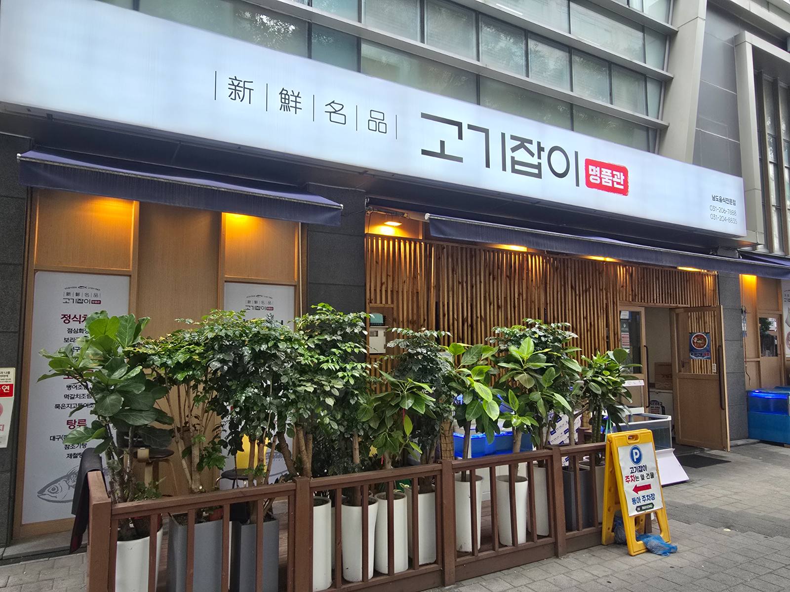 고기잡이 명품관 사진