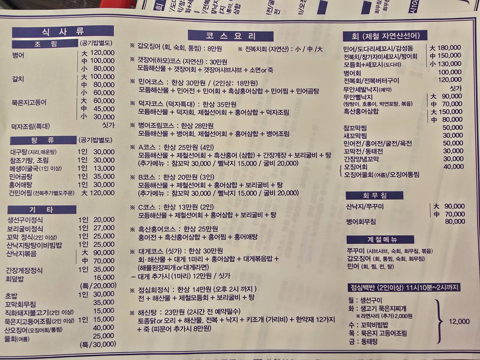 고기잡이 명품관 메뉴판